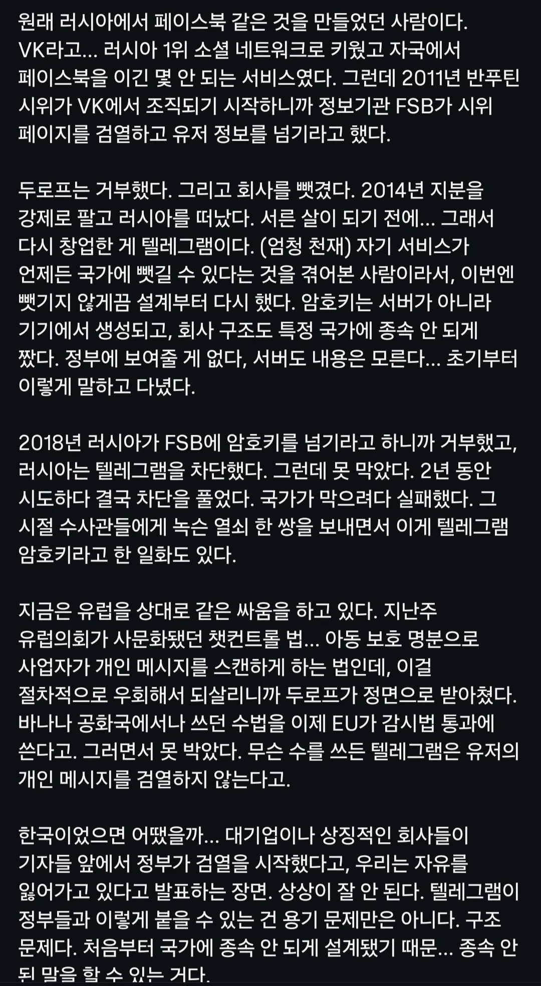 텔레그램 창업자의 경고 (10)