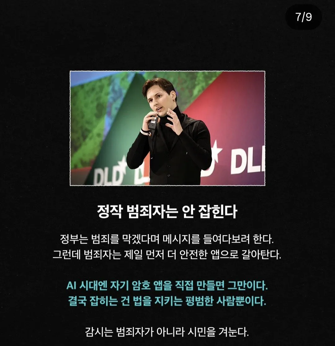 텔레그램 창업자의 경고 (7)