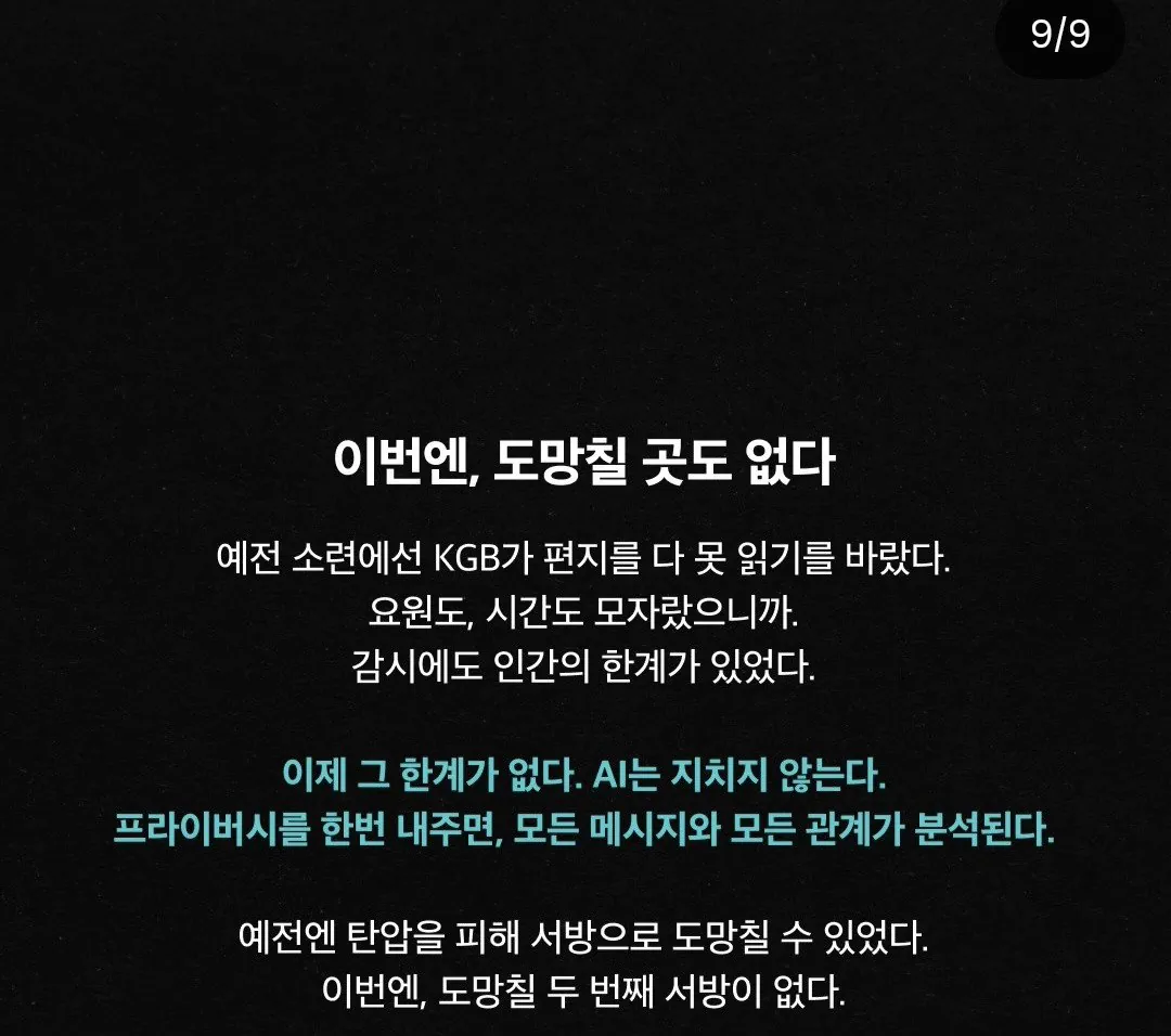 텔레그램 창업자의 경고 (9)
