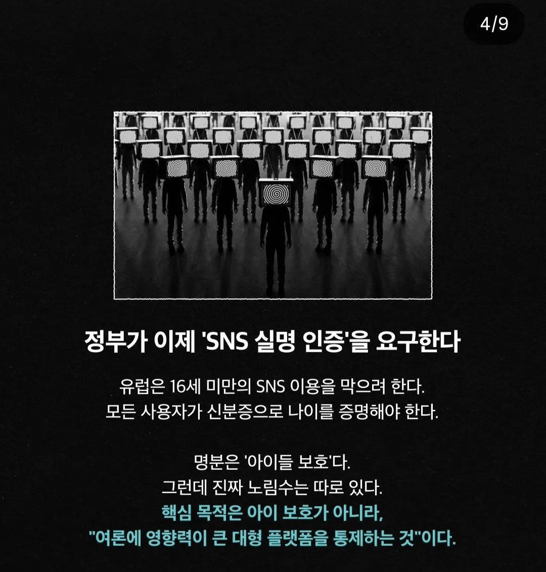 텔레그램 창업자의 경고 (4)