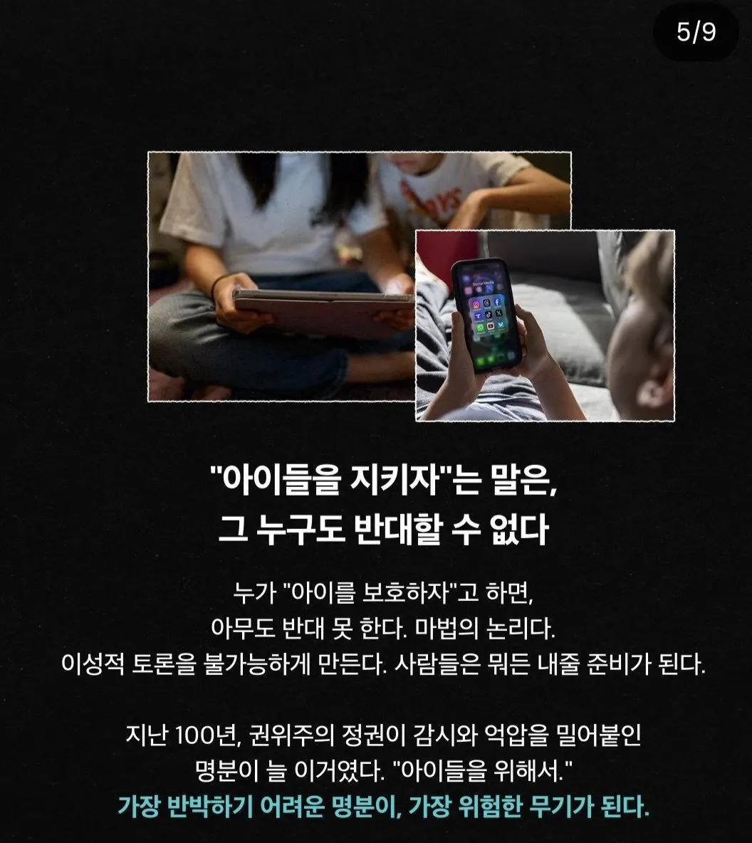 텔레그램 창업자의 경고 (5)