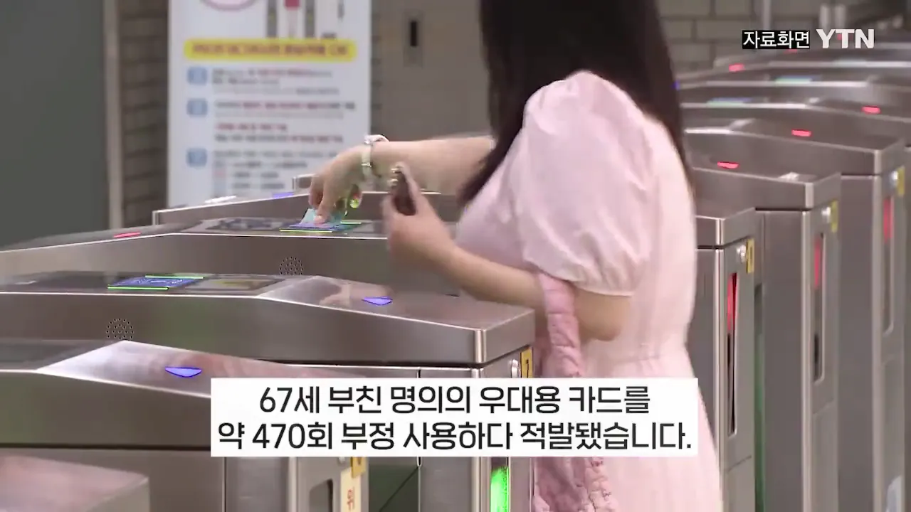 부정승차 벌금 1900만원 체납자의 결말 (2)