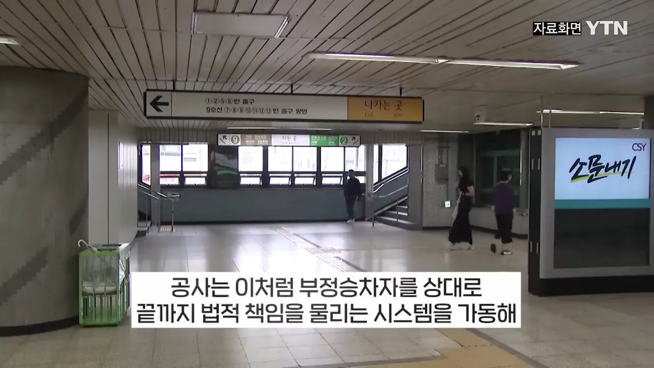 부정승차 벌금 1900만원 체납자의 결말 (7)