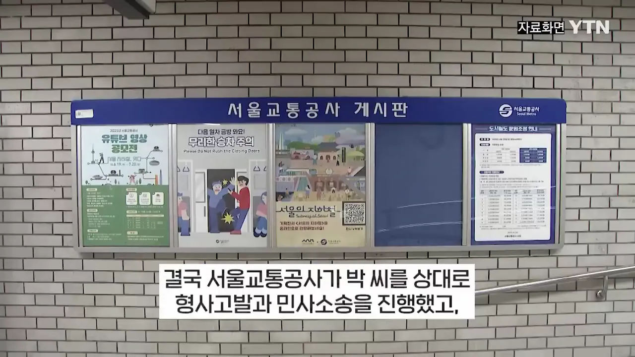 부정승차 벌금 1900만원 체납자의 결말 (4)