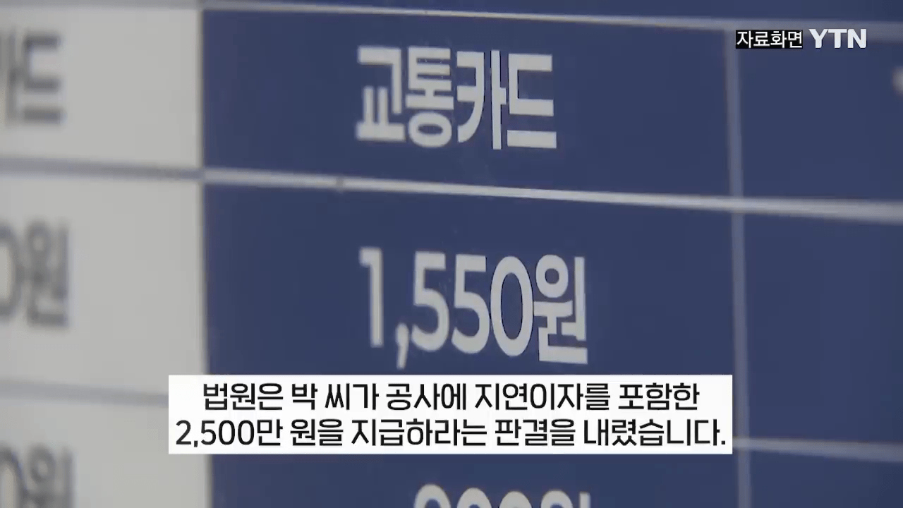 부정승차 벌금 1900만원 체납자의 결말 (5)