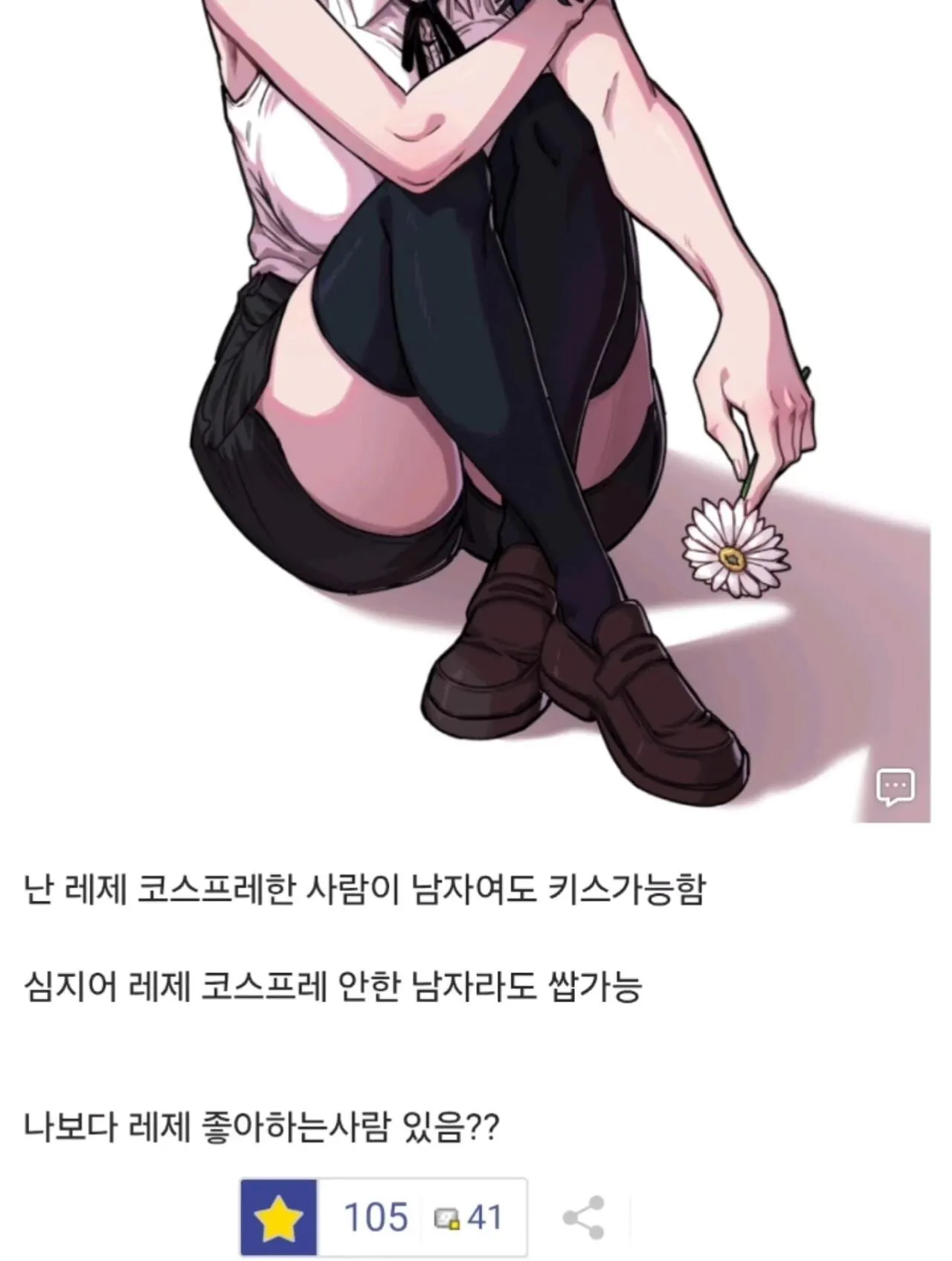 레제를 너무 좋아하는 디시인 (2)