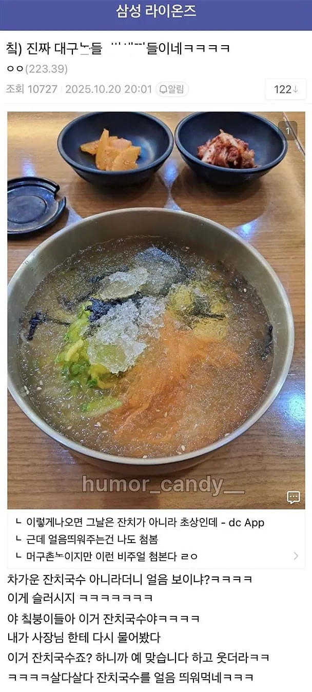 대구 식 잔치국수 먹고 깜짝 놀란 한화팬 (3)
