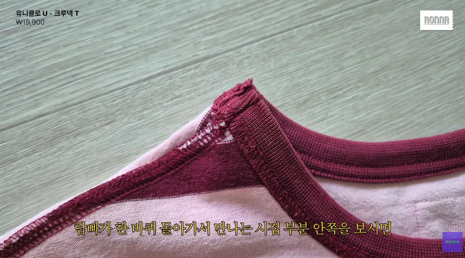 패션 디자이너가 유니클로 티셔츠에 감탄한 이유 (11)
