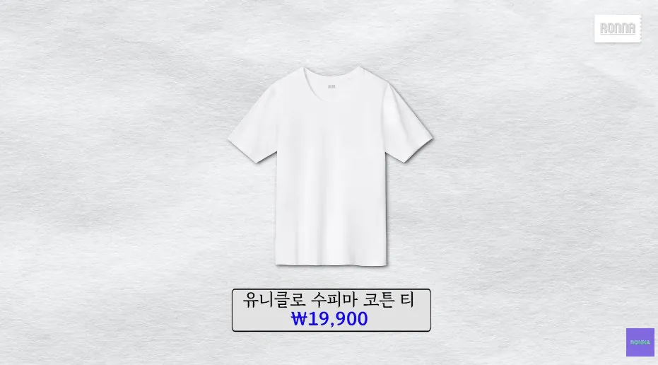 패션 디자이너가 유니클로 티셔츠에 감탄한 이유 (25)
