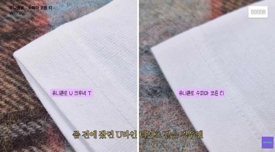 패션 디자이너가 유니클로 티셔츠에 감탄한 이유 (43)