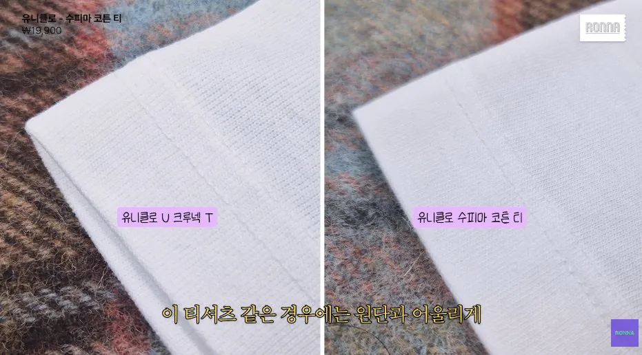 패션 디자이너가 유니클로 티셔츠에 감탄한 이유 (45)