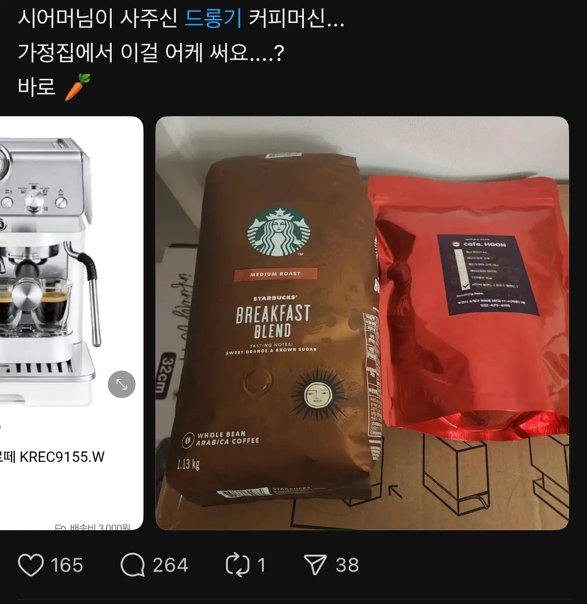 시어머니 선물 받자마자 당근에 판 예비신부 (2)