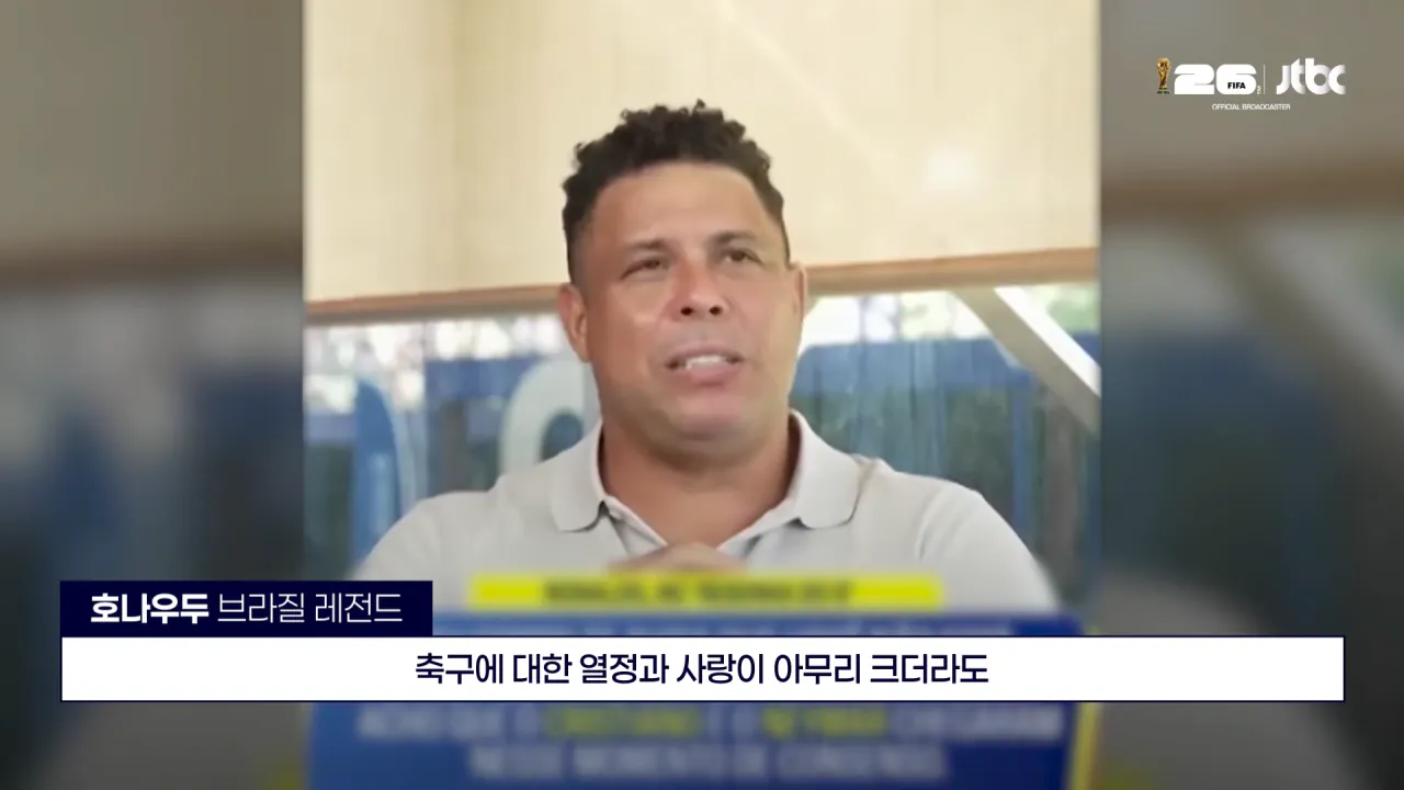 호나우도 “호날두는 월드컵 레벨이 아니다” (13)