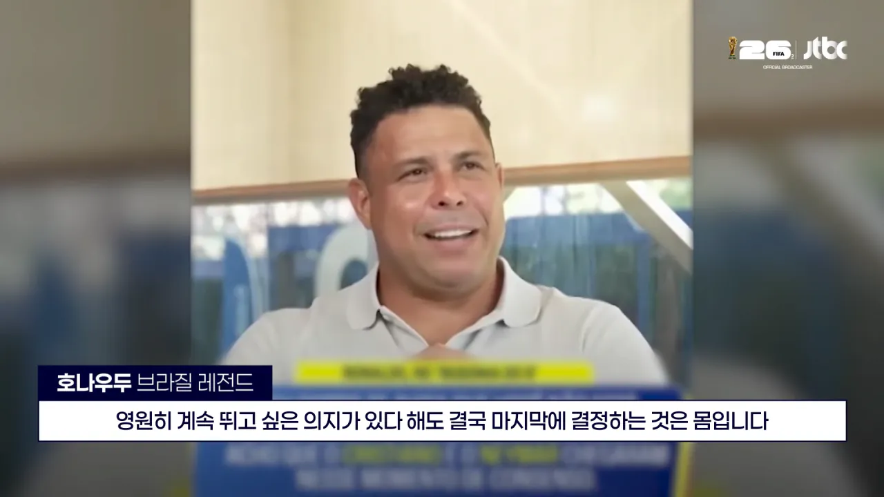 호나우도 “호날두는 월드컵 레벨이 아니다” (14)