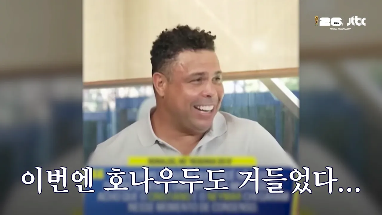 호나우도 “호날두는 월드컵 레벨이 아니다” (6)
