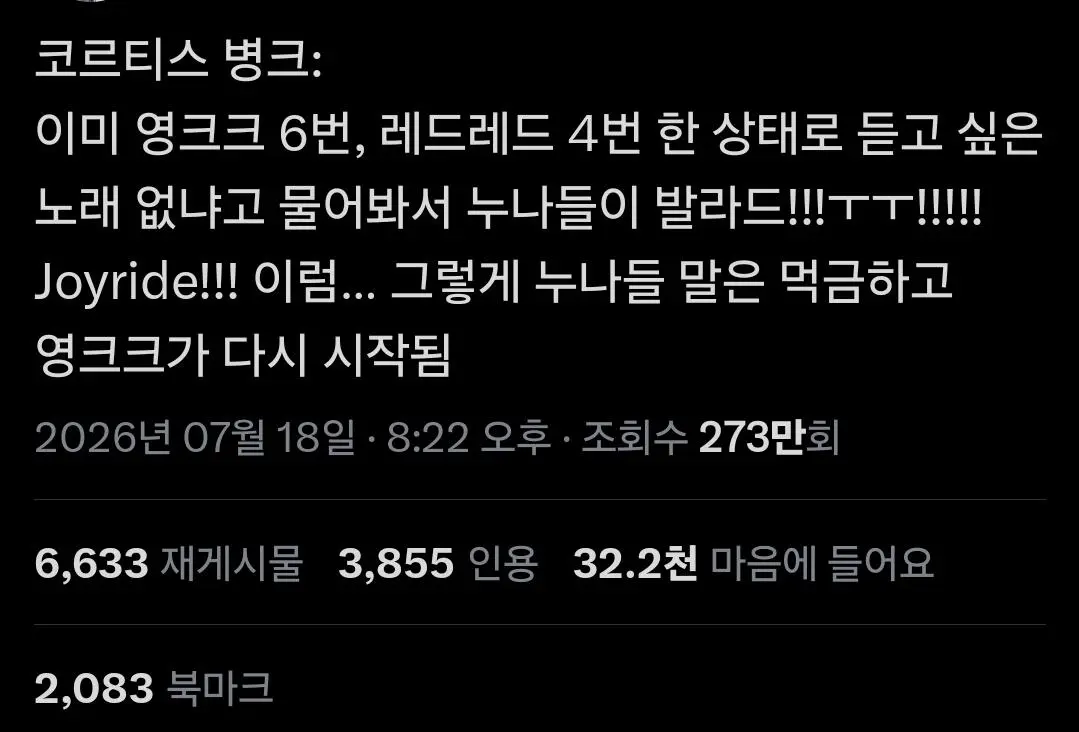 14만원 짜리 콘서트에서 영크크 만 5번한 코르티스 (2)
