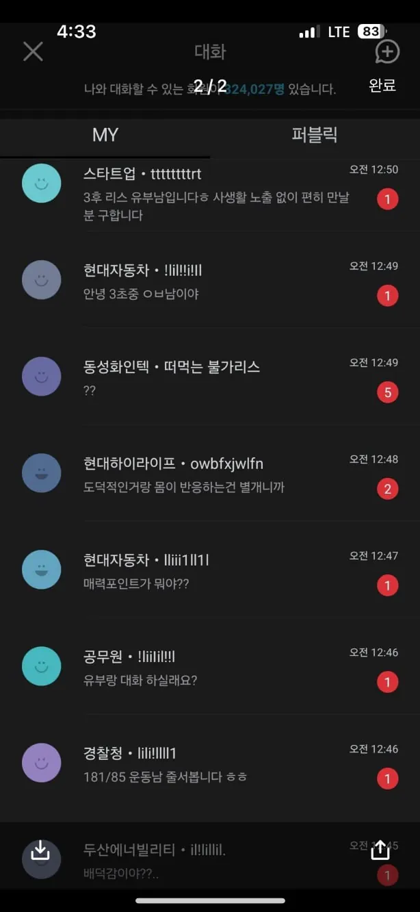 유부남들의 성욕 사회실험 (2)