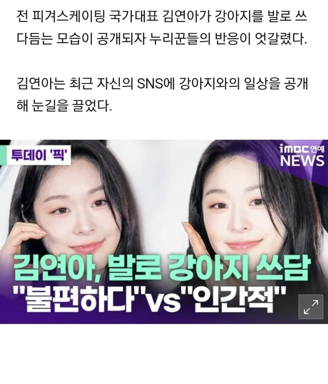 현재 논란중인 김연아 인성 (2)