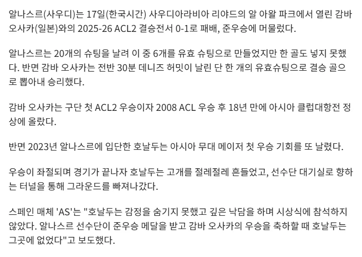 또 준우승한 호날두, 또 노쇼 논란 (2)