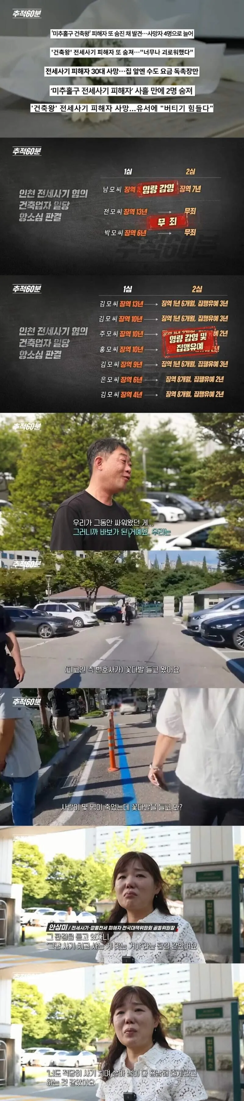 전세사기로 목숨을 끊은 청년 (4)