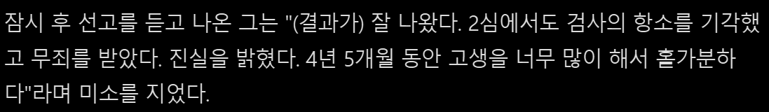 성추행 피소 이찬종 훈련사, 4년5개월만에 무죄 (4)
