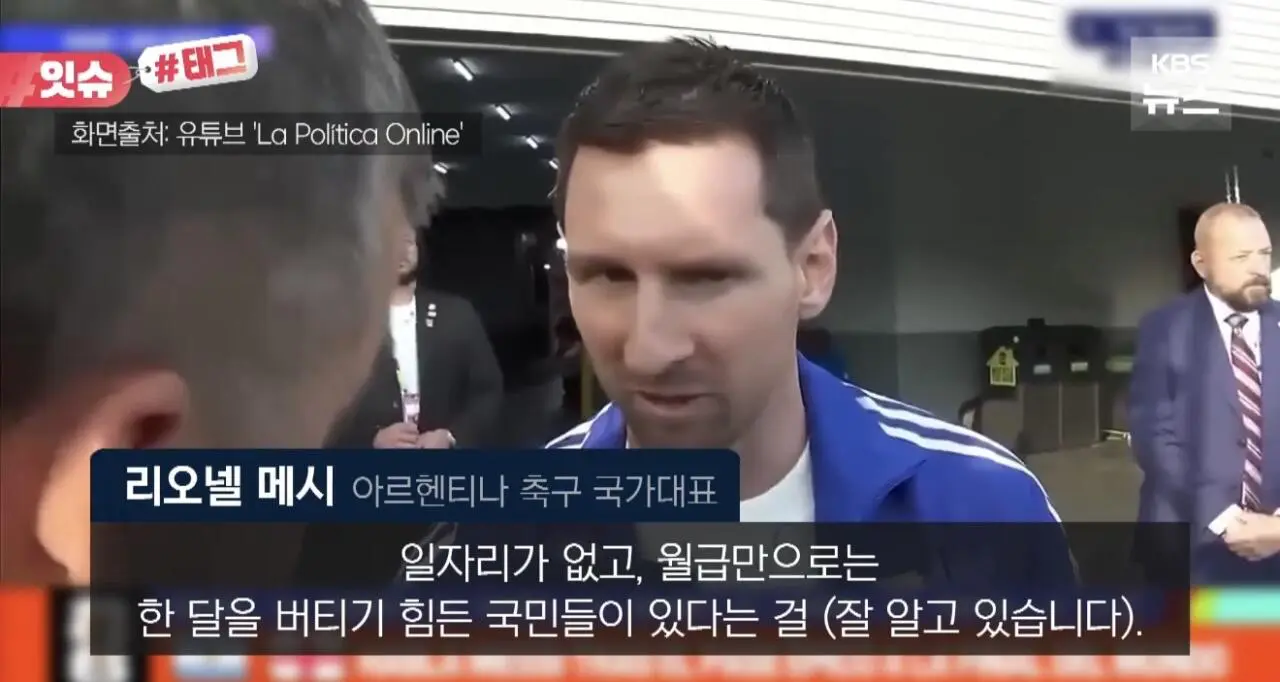 공개적으로 메시를 비판한 아르헨티나 대통령 (3)