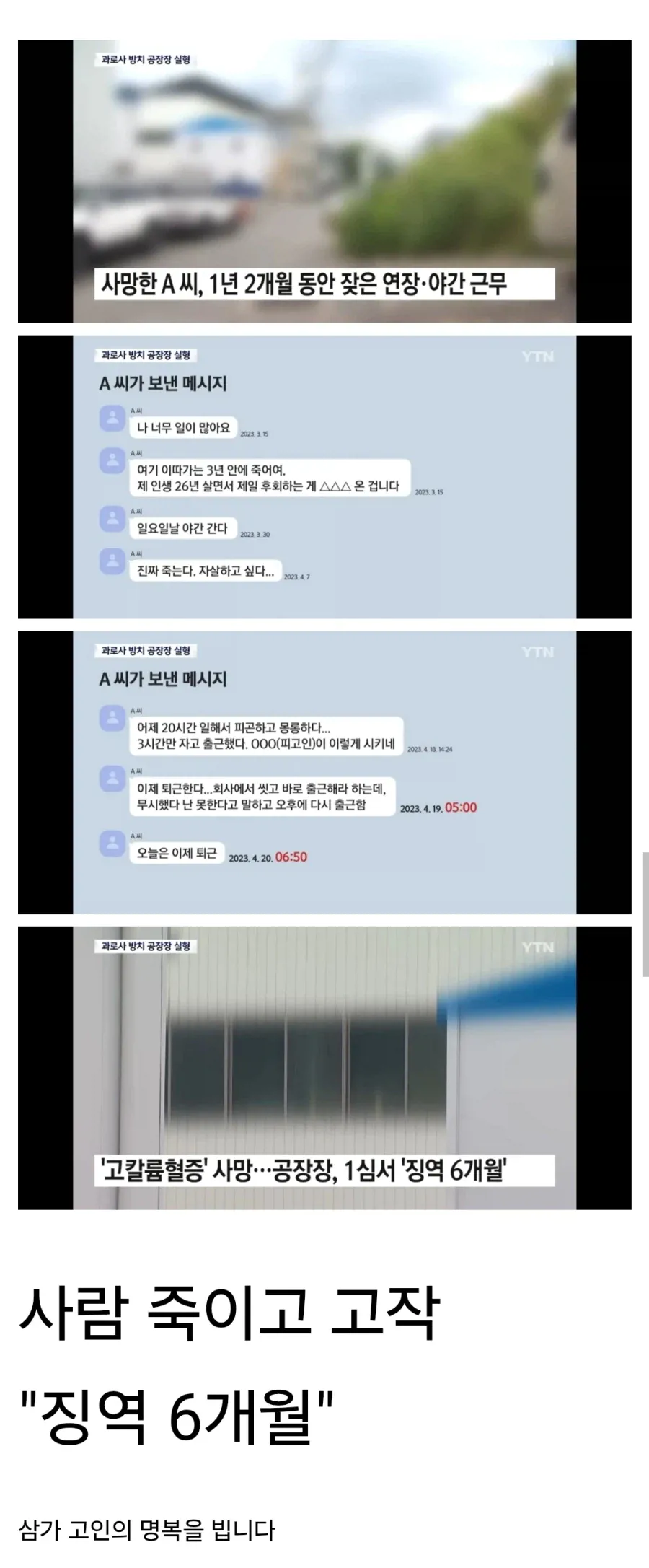 과로사한 20대 청년 방치한 공장장, 징역 6개월 (2)