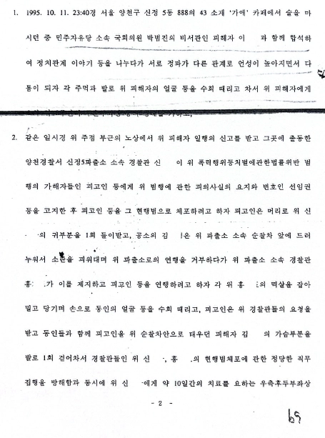 정원오 후보 폭행사건 판결문, 속기록 정리