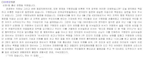 정원오 후보 폭행사건 판결문, 속기록 정리 (2)
