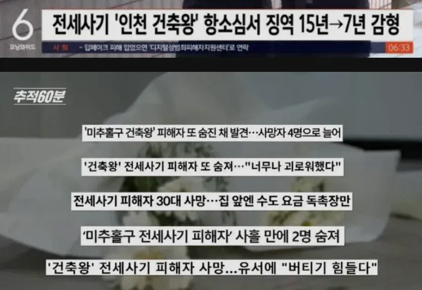 전세 사기범들 판결 근황 (2)