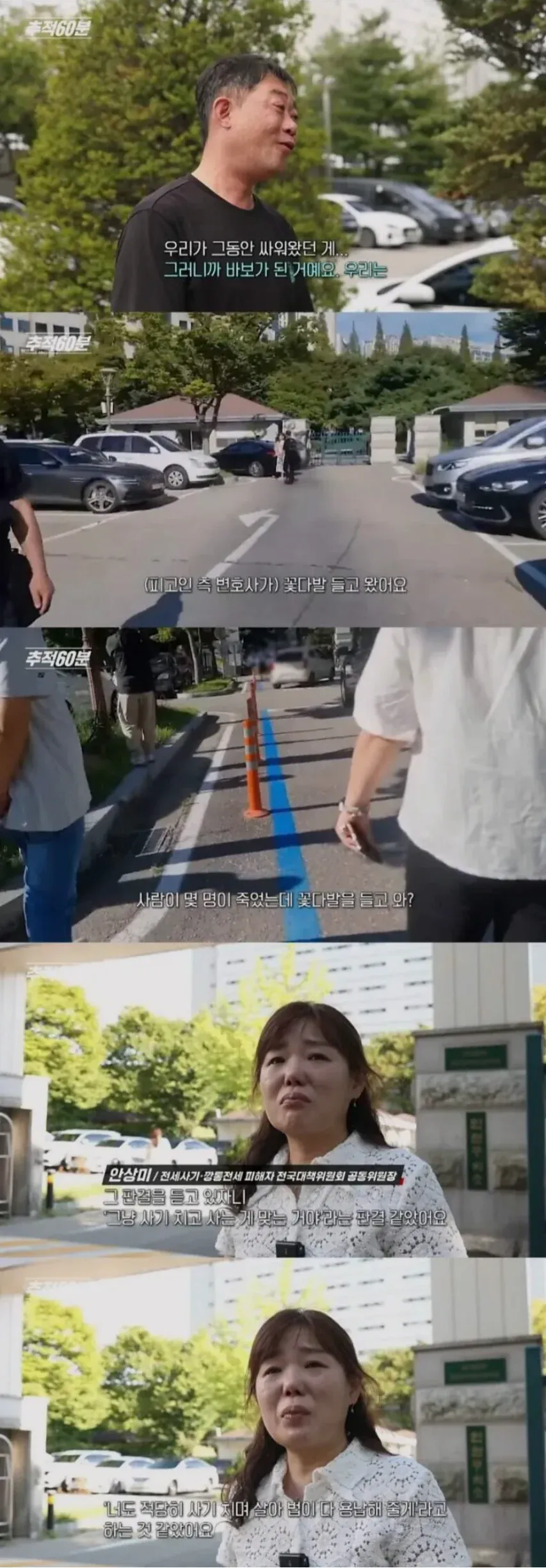 전세 사기범들 판결 근황 (4)