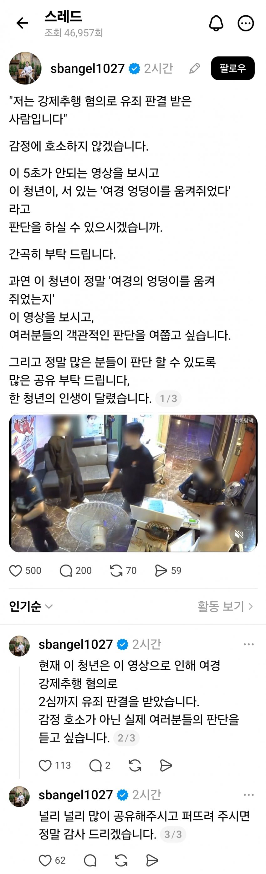여경 강제추행으로 유죄받은 남자의 호소