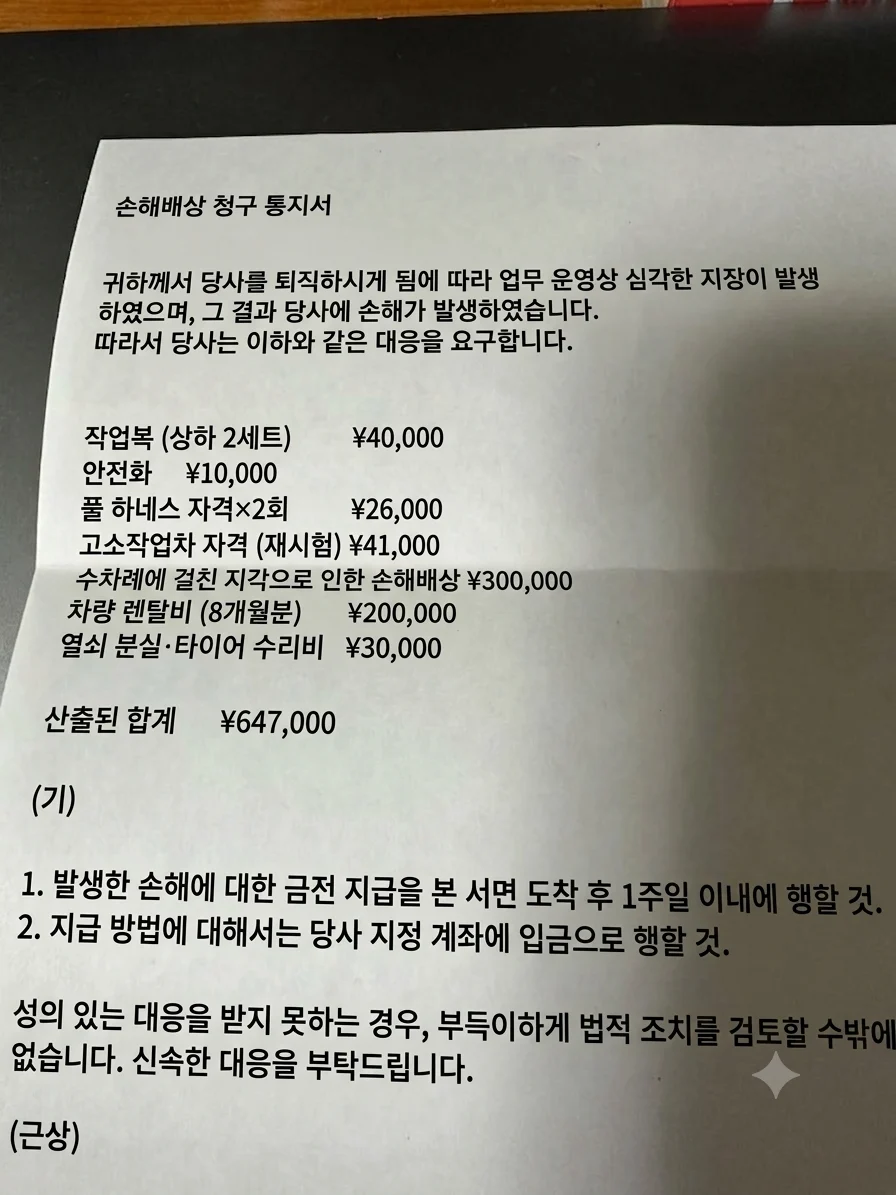일본 중소기업에서 종종 보인다는 갈취수법 (2)