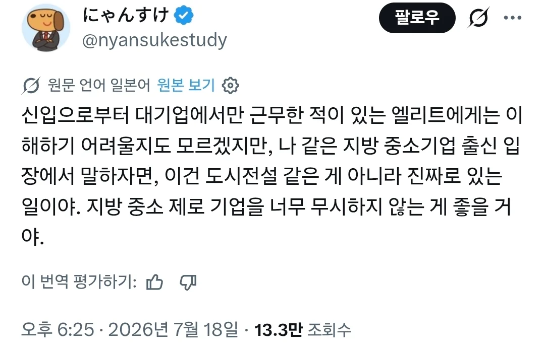 일본 중소기업에서 종종 보인다는 갈취수법 (3)