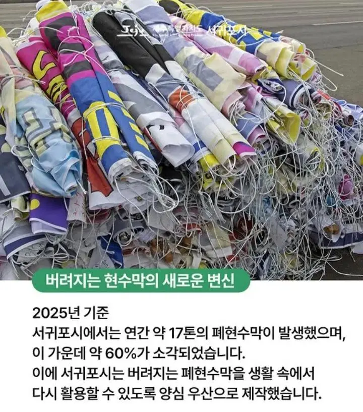 양심 우산으로 재탄생한 폐현수막 (2)