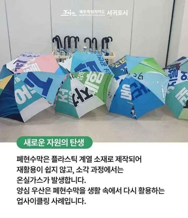 양심 우산으로 재탄생한 폐현수막 (3)