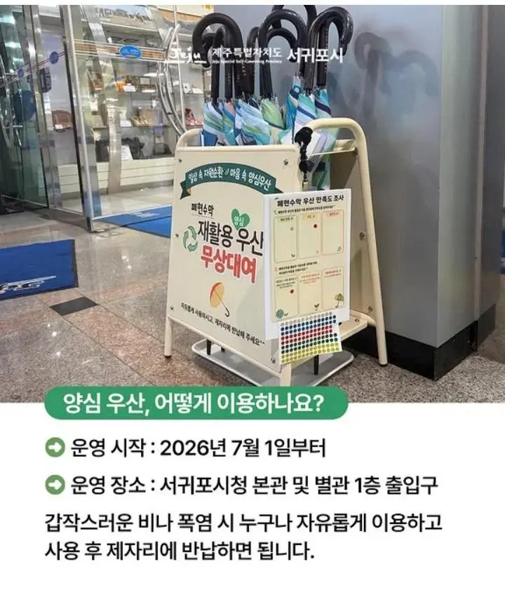 양심 우산으로 재탄생한 폐현수막 (4)