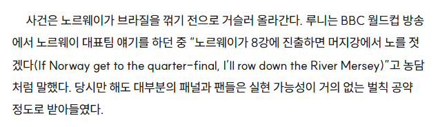 노르웨이 8강 진출공약 지키고온 루니