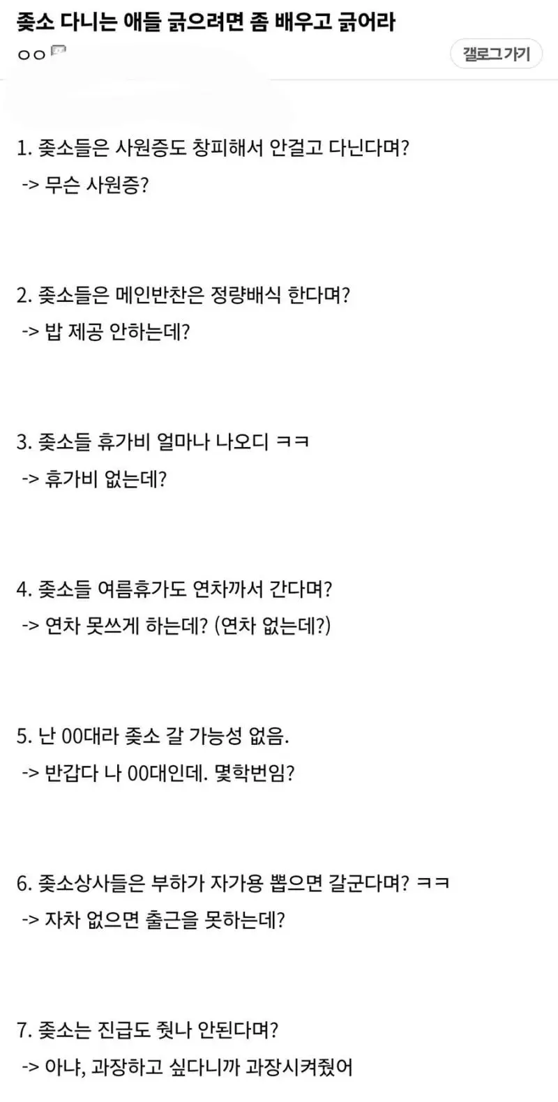 대기업은 모르는 좆소의 진실 (3)