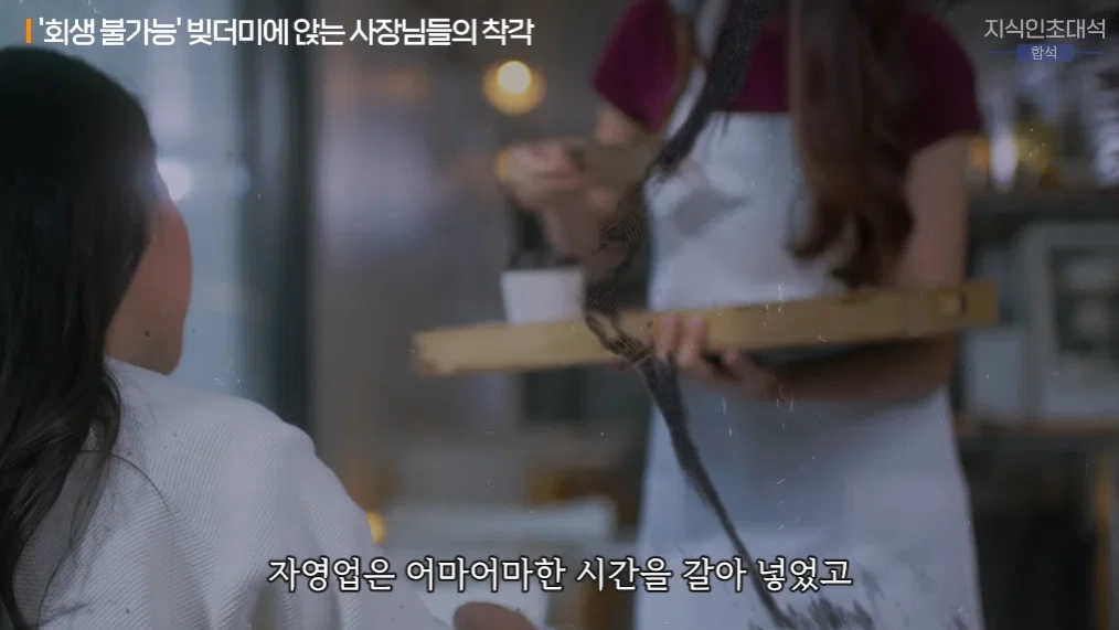 한국에 폐업하는 자영업자 쏟아지는 이유 (5)