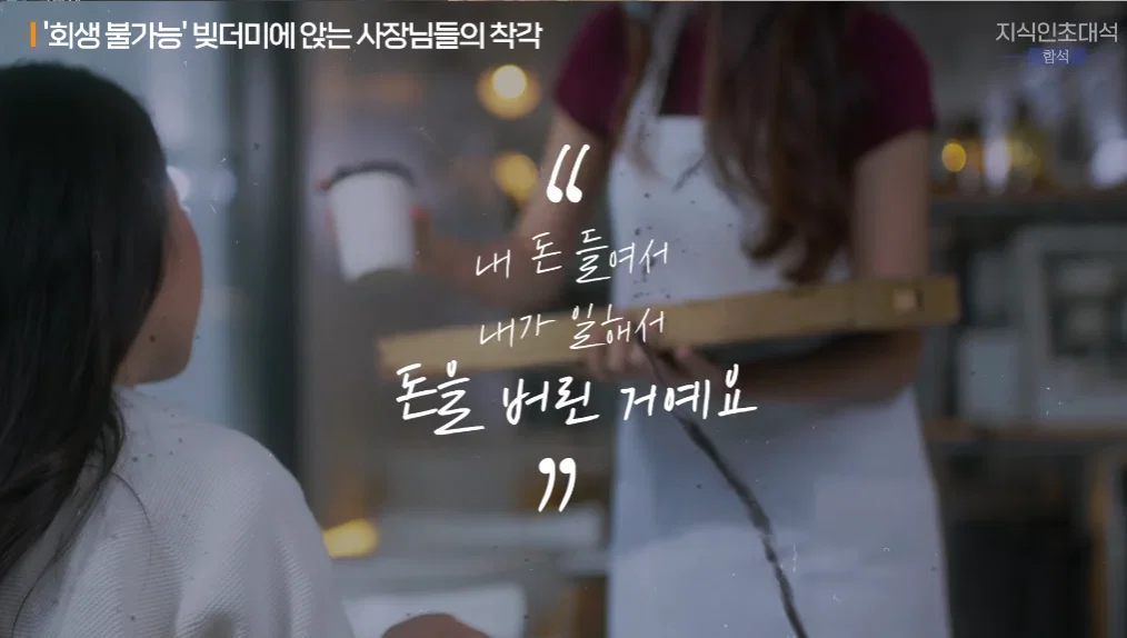 한국에 폐업하는 자영업자 쏟아지는 이유 (6)