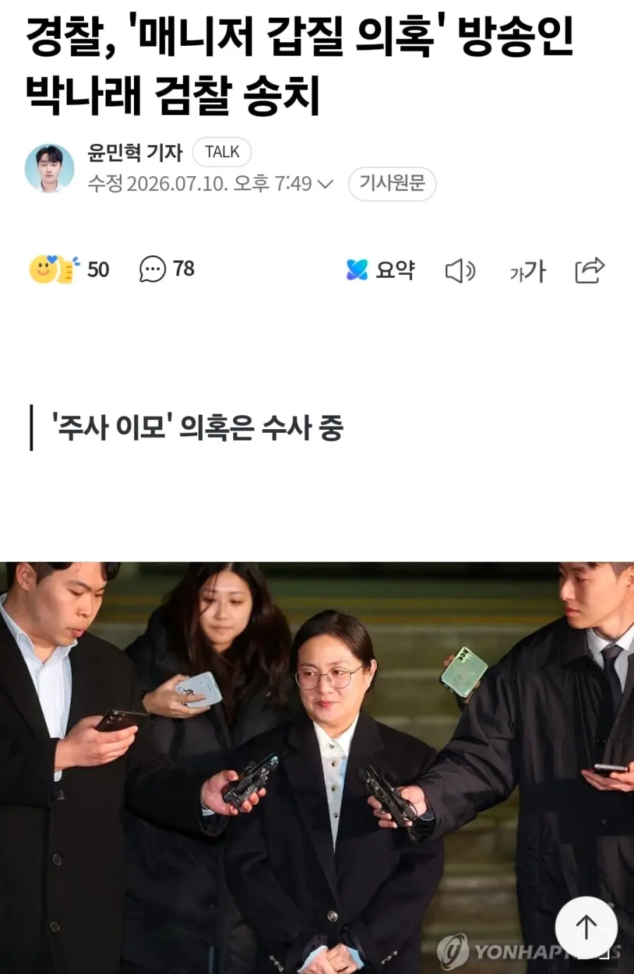 박나래의 자존심 비용 (2)