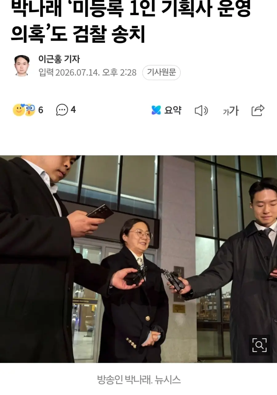 박나래의 자존심 비용 (3)