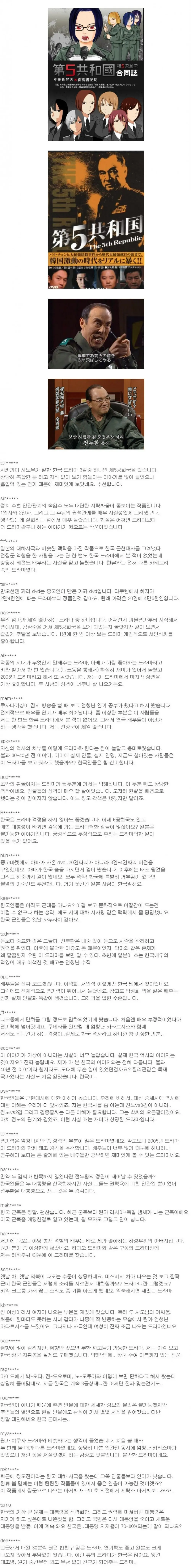 한국군 코스프레한 일본인들 (5)