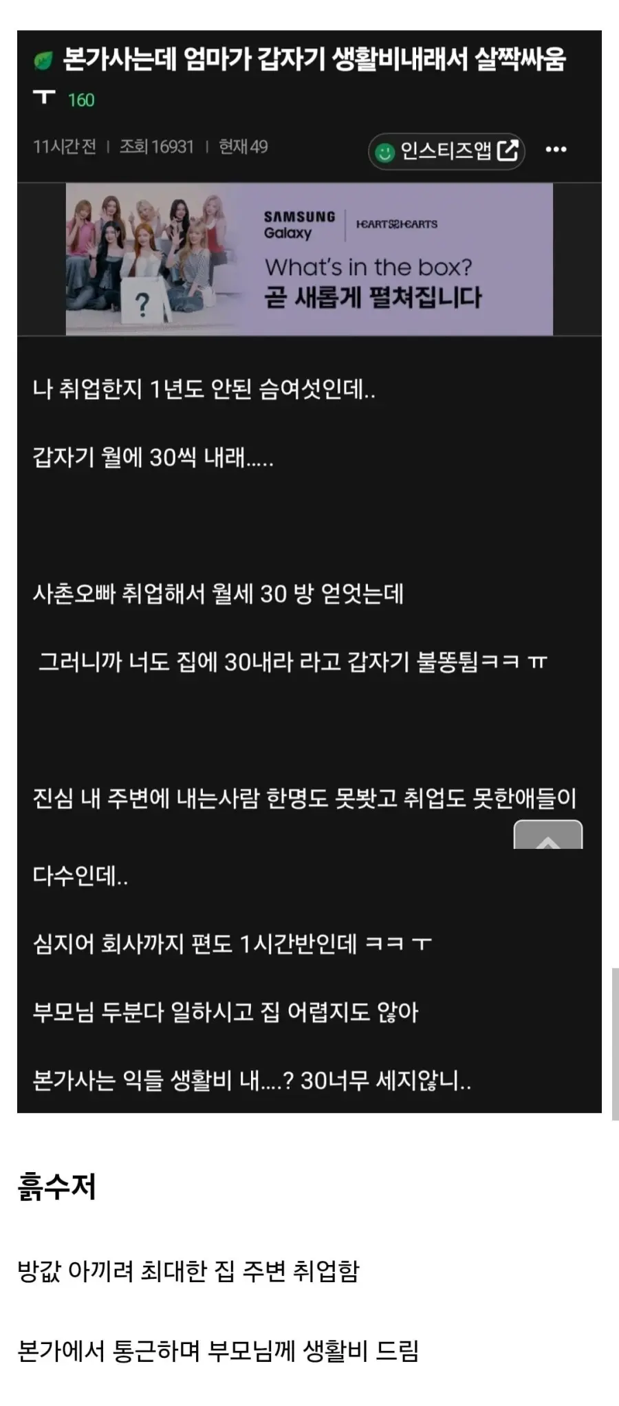 사회초년생 금수저와 흙수저 차이 (2)