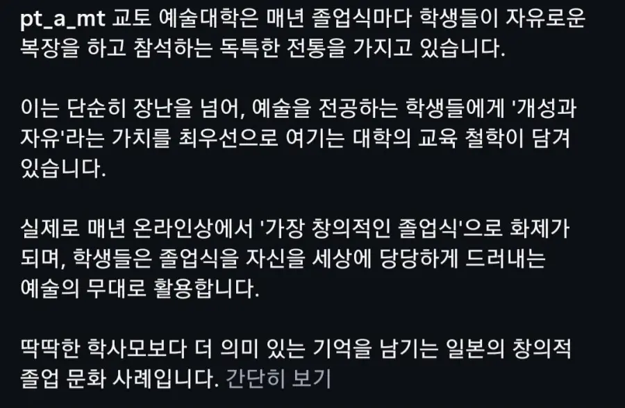 복장제한이 없는 교토 예술대 졸업식 (9)