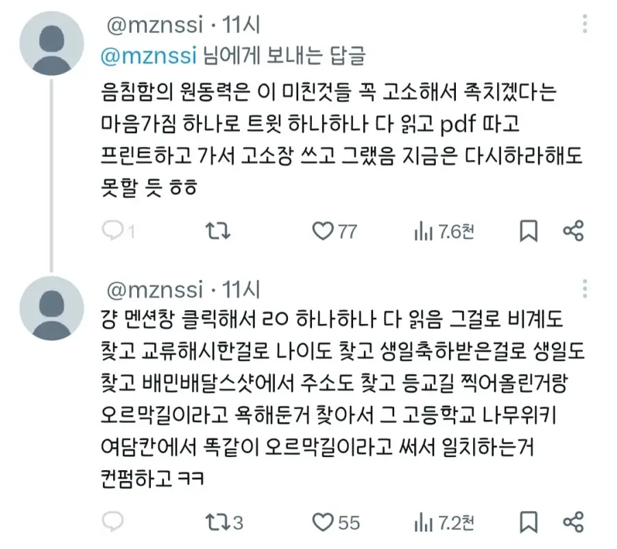 트위터 유저의 트위터 고소 꿀팁 (2)
