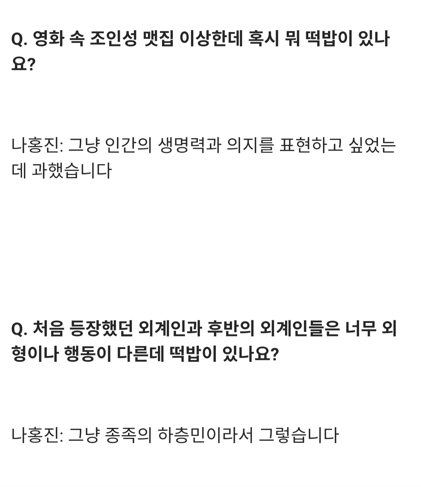 (스포) 감독이 직접 떡밥 파괴시키고 있는 호프 (2)