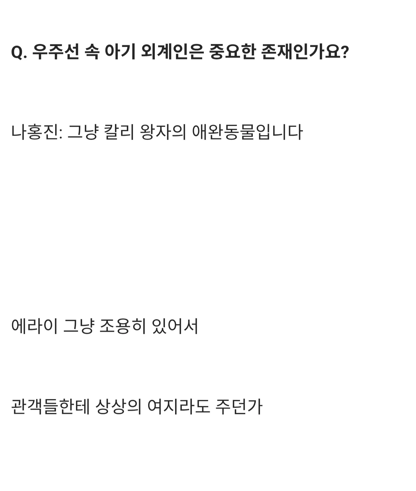 (스포) 감독이 직접 떡밥 파괴시키고 있는 호프 (3)