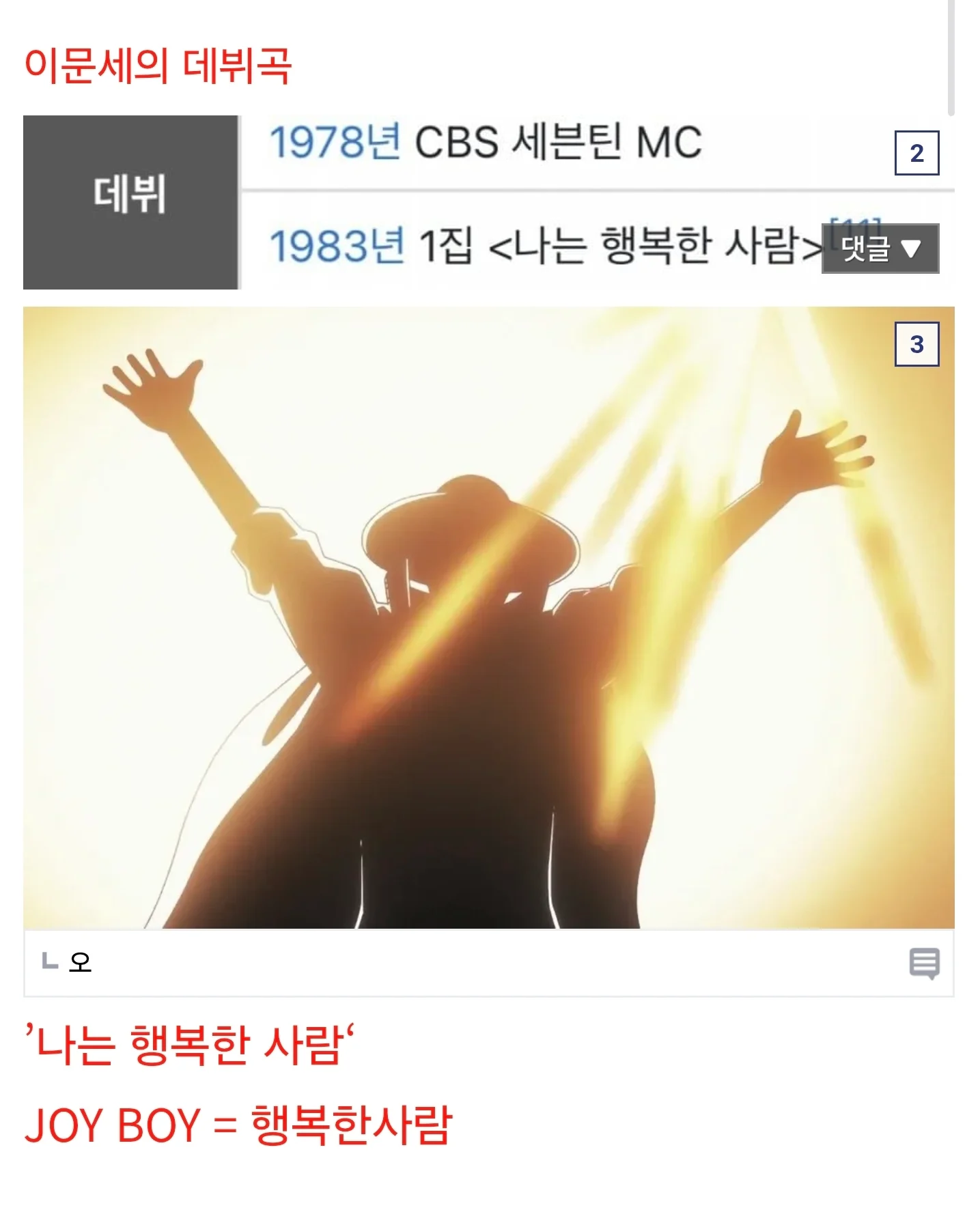 (원피스) 이무=이문세 설 (2)